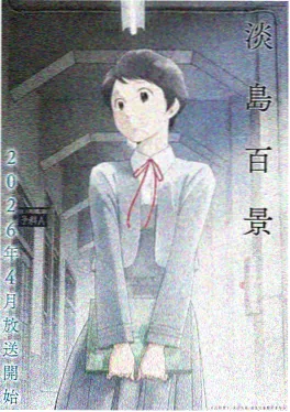 云海归墟 国产动画番剧海报